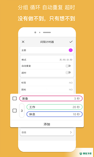 精简计时器app下载