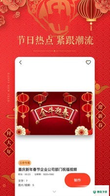 拜年视频制作2023最新下载