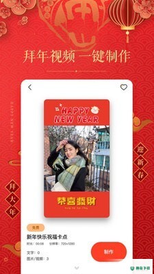 拜年视频制作安卓版下载