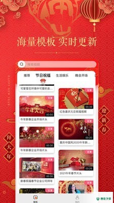 拜年视频制作安卓版下载
