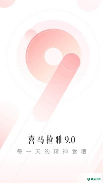 喜马拉雅FMAPP下载