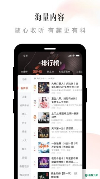 喜马拉雅FMapp下载
