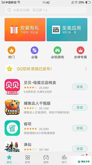 百度手机助手安卓软件下载