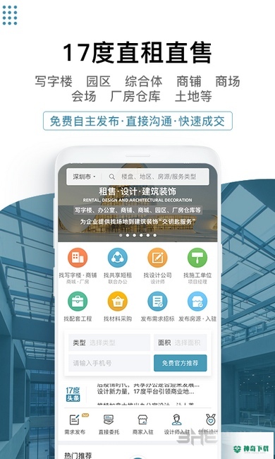 17度租赁公装安卓应用下载