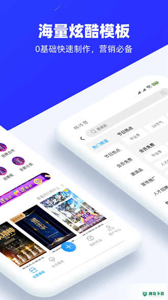 易企秀安卓软件下载