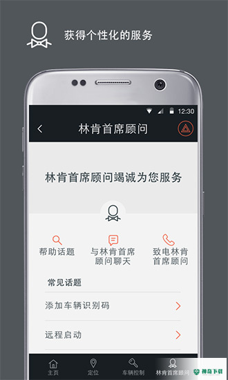 林肯之道安卓应用下载