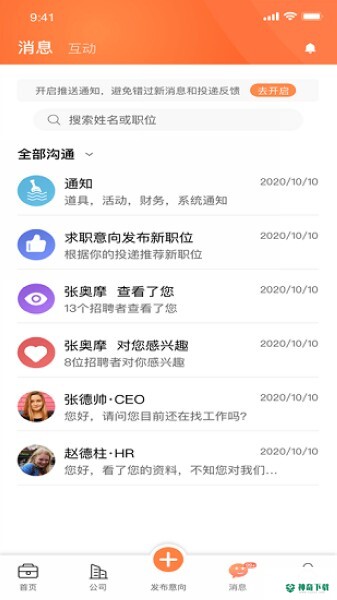 医招职达安卓版下载