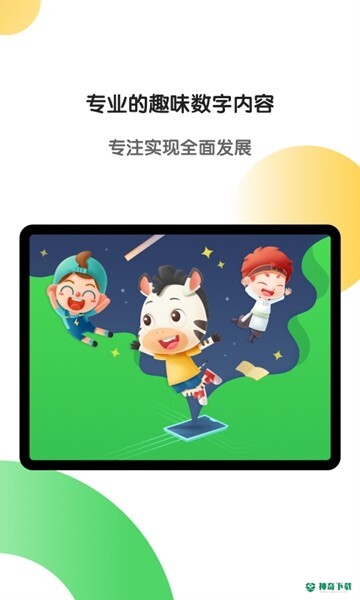 斑马HD安卓版下载