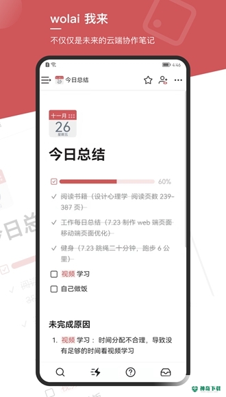 wolai笔记安卓版APP下载