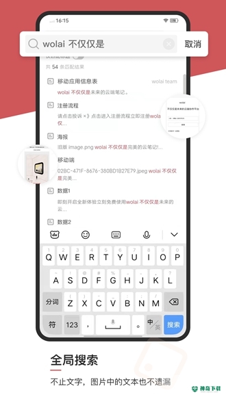 wolai笔记安卓版下载