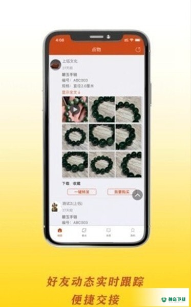 点物安卓应用下载