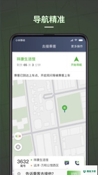 蔷薇出行安卓版下载