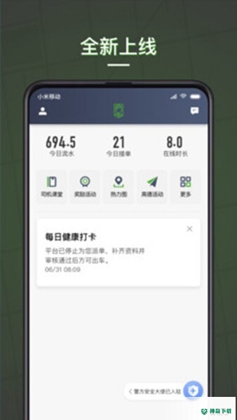 蔷薇出行安卓版下载