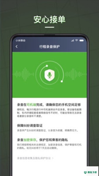 蔷薇出行安卓软件下载