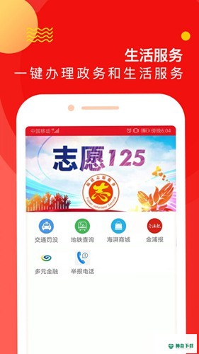 新福建app下载