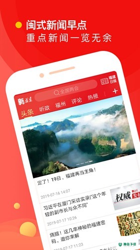 新福建安卓下载