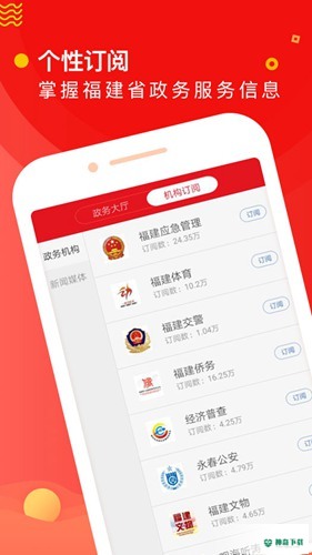新福建安卓版下载