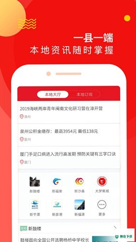 新福建安卓版下载