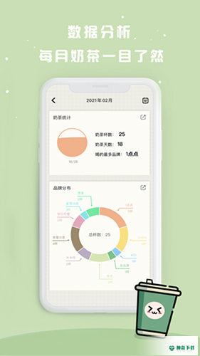 奶茶打卡安卓版下载