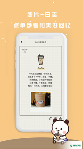 奶茶打卡安卓应用下载