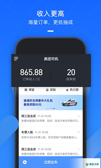 美团打车2023最新下载