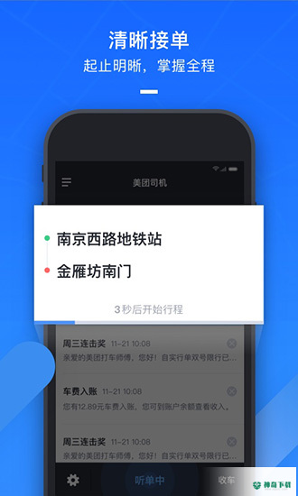 美团打车安卓版下载