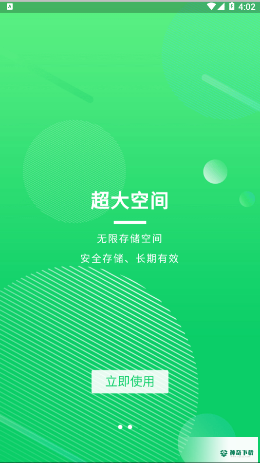 盘它云安卓版下载