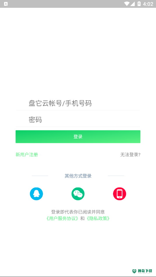盘它云安卓应用下载