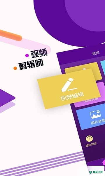 视频剪辑师安卓app下载
