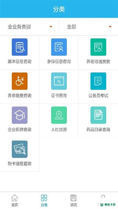 广州社保最新2023版下载