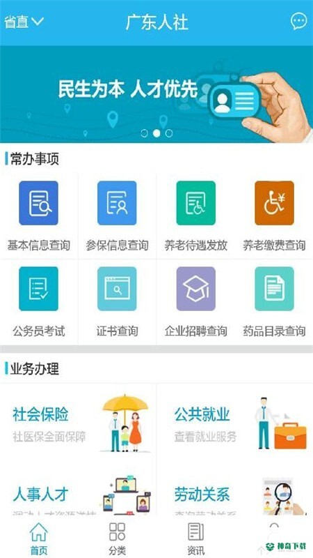 广州社保安卓版下载