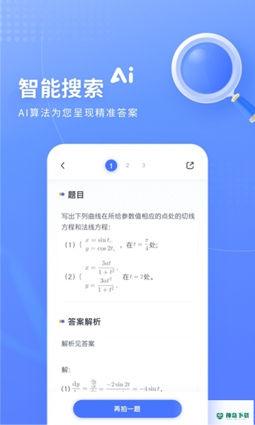 火星搜题下载