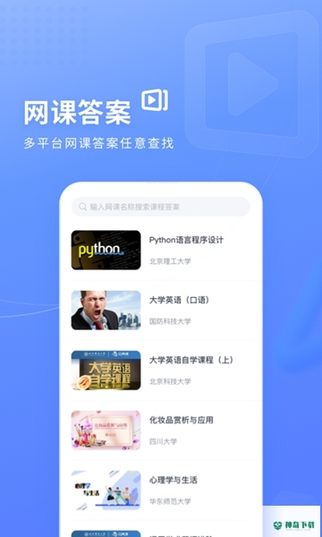 火星搜题安卓应用下载
