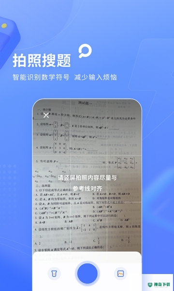 火星搜题安卓版下载