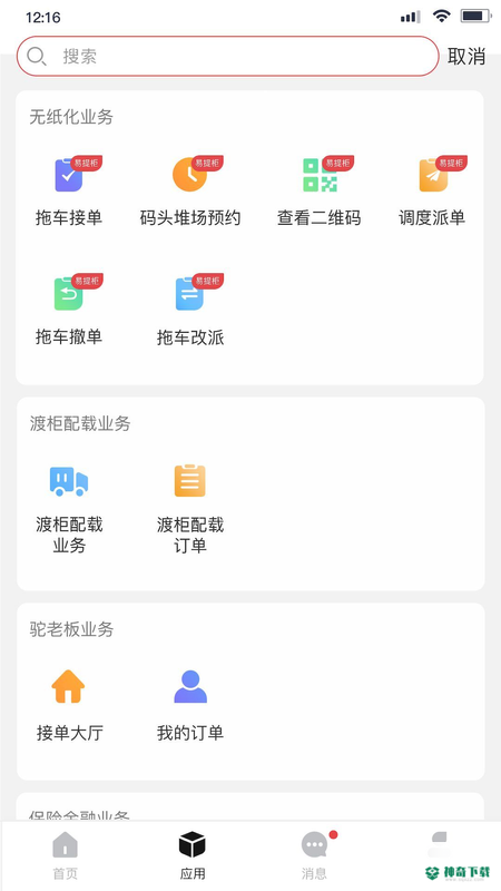 海运智联安卓版下载