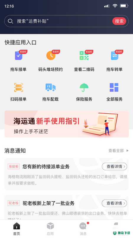 海运智联app下载