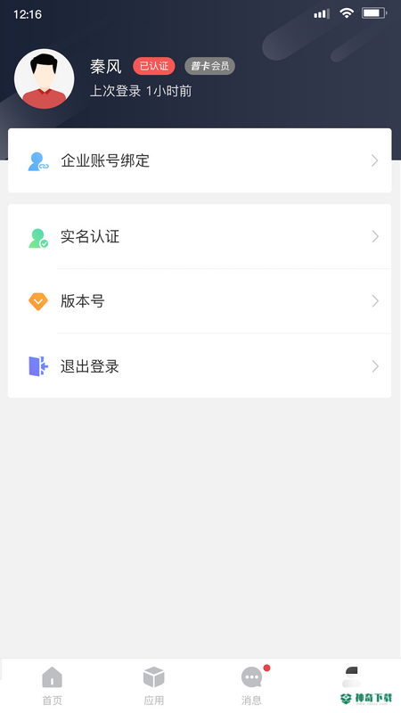 海运智联最新版下载