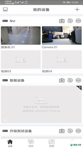 视优云监控2023最新下载