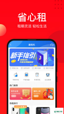 找靓机最新2023版下载