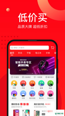 找靓机app下载