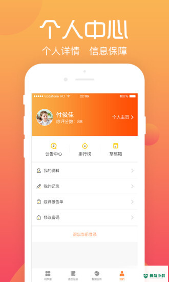 综评安卓版下载