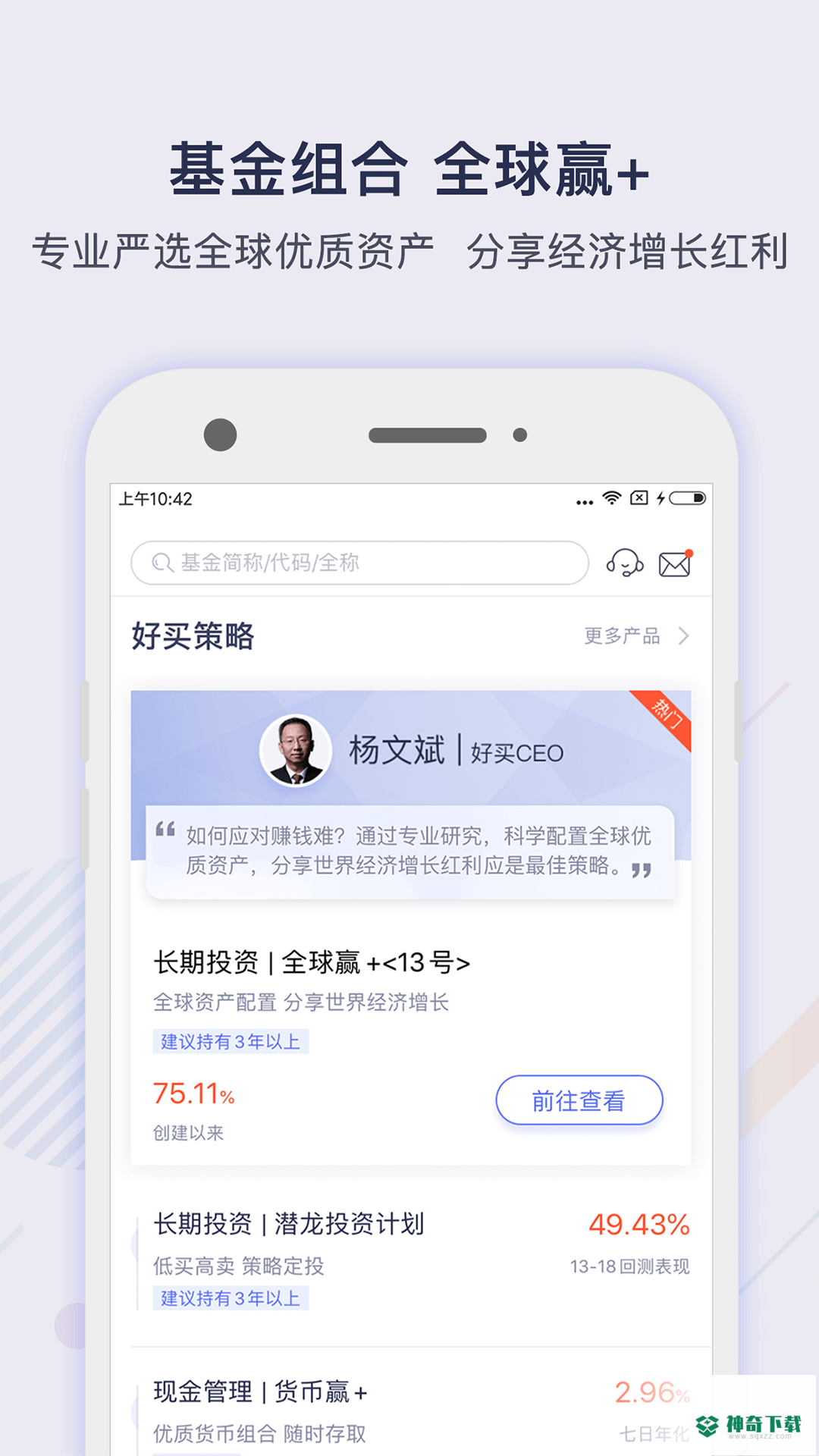 好买基金安卓版下载