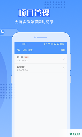 日历记加班安卓版下载