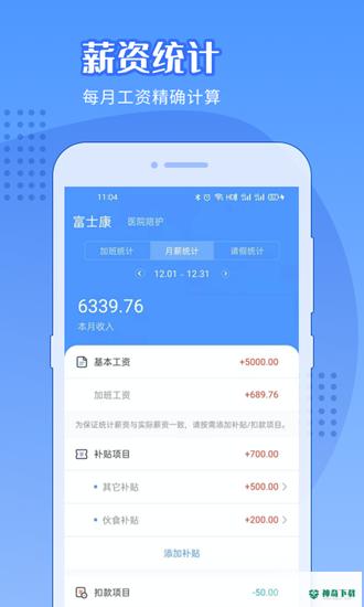 日历记加班安卓app下载