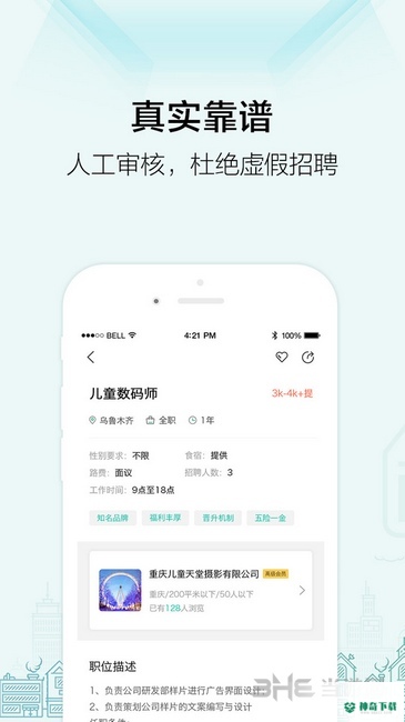 黑光人才网app下载