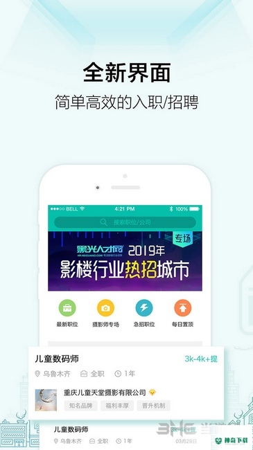 黑光人才网安卓app下载