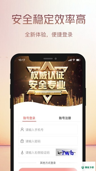 鑫一付安卓应用下载