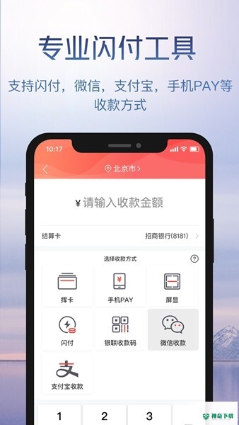 鑫一付安卓app下载