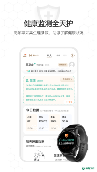 星卫士智能健康手表安卓app下载