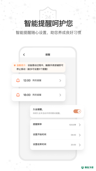 星卫士智能健康手表安卓版下载